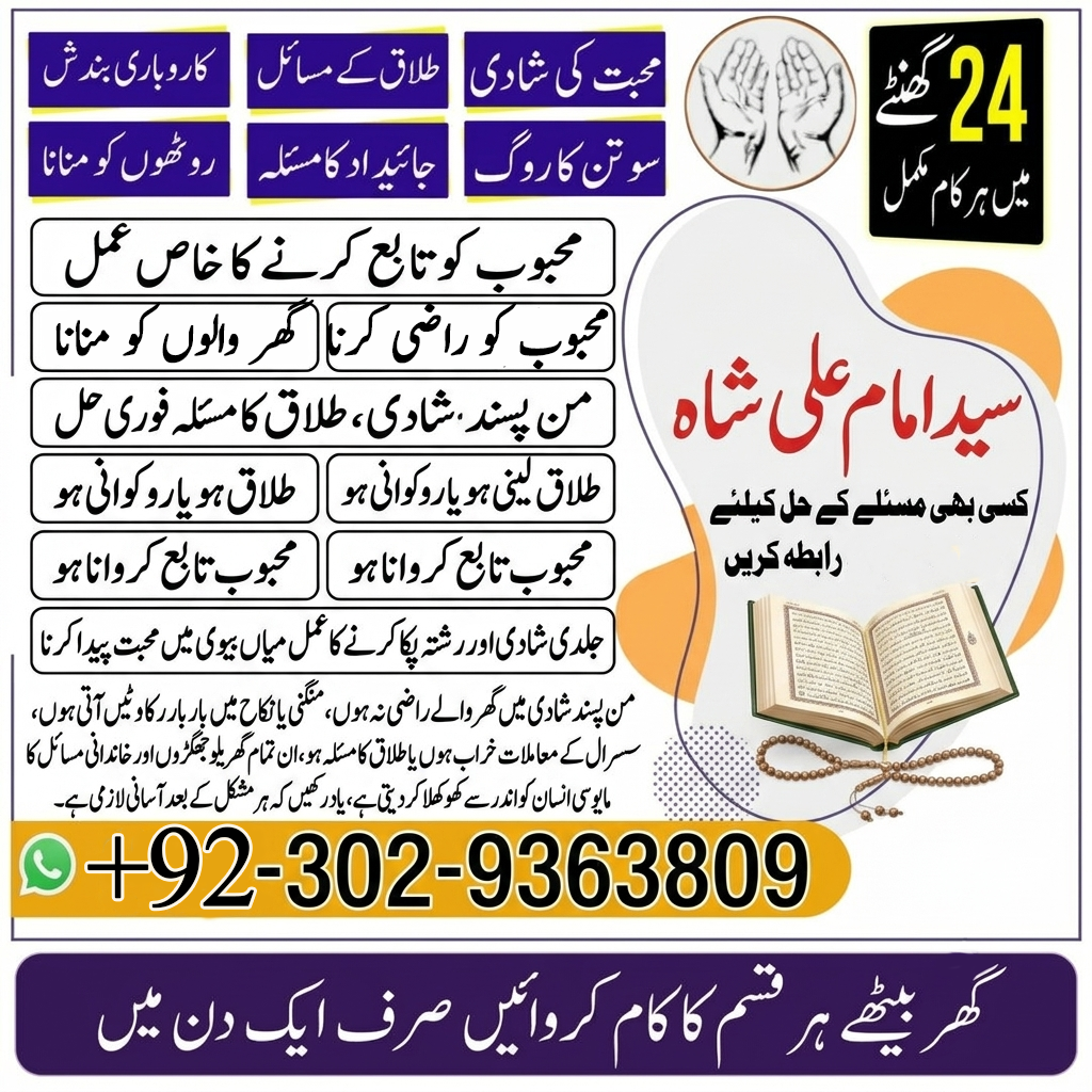 Syed Imam Ali Shah spiritual services - love marriage, divorce issues, property disputes, business problems solutions with Quranic guidance, WhatsApp +92-302-9363809